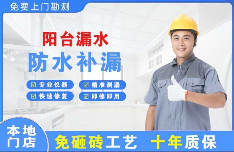 奉新阳台漏水维修